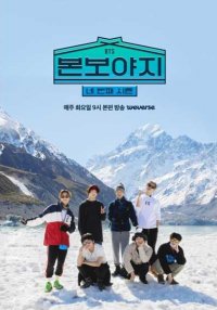 BTS Бон Вояж 4 сезон