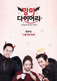 Дневник дьявола