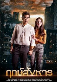 Убийство на удачу