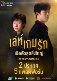 Любовная игра