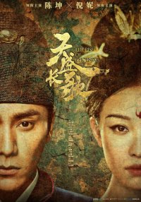 Восхождение фениксов | Песнь о небесах