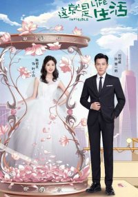 Тайная жизнь (2020)