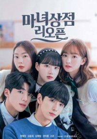 Магазинчик ведьмы снова открыт (2022)