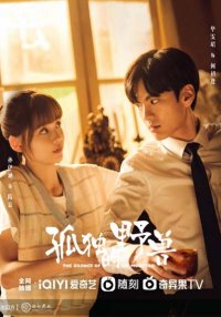 Одинокий зверь (2022)