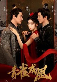 Возрождение Феникса (2023)