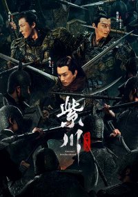 Цзы Чуань (1 сезон)