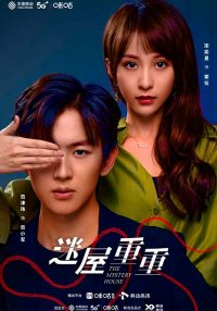 Таинственный дом (2024)