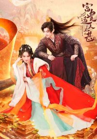 Богатство кружит голову | Грядущее богатство (2025)