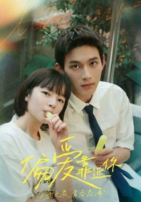 Рядом с тобой (2025)