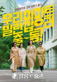 Детективный салон (2025)