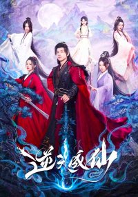 Будь собой (2025)