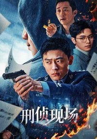 Место преступления (2025)