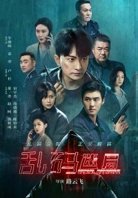 Серийное убийство (2025)