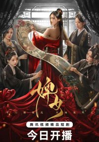 Служанка (2025)