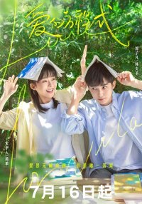 Уравнение любви (2025)