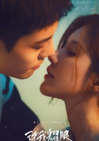 Амбиции любви (2025)