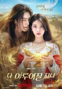 Все твои желания исполнятся (2025)