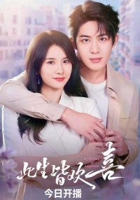 Счастье длиной в жизнь (2025)