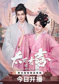 Второй шанс для вдовствующей императрицы (2025)