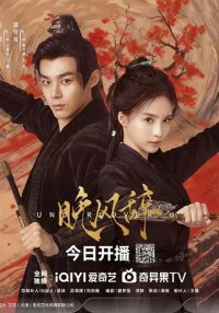 Ода вечернему ветру (2026)