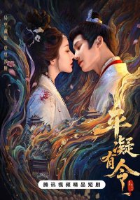 Приказ принцессы Пиннин (2025)