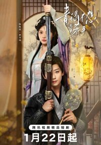 Как приручить убийцу (2026)