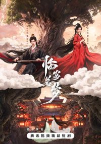 Забытые тропы (2026)