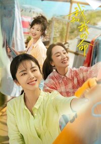 Моя судьба (2026)